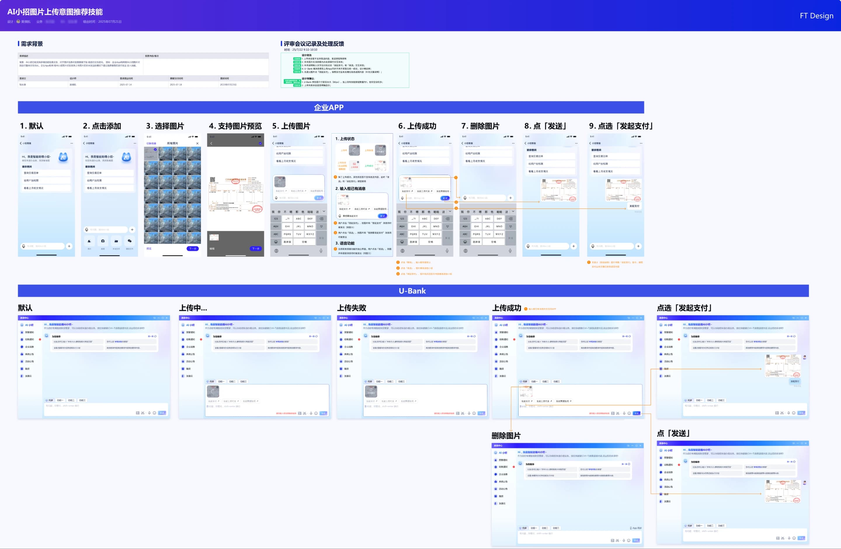 2025 enterprise UX design work on AI Xiaozhao — original interface design flows